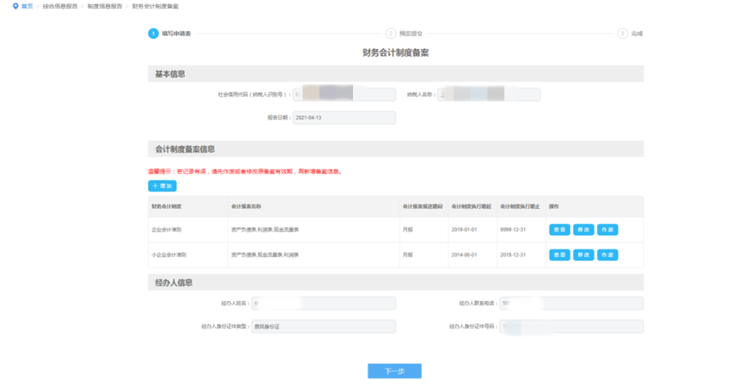 企業(yè)所得稅匯算清繳中財(cái)務(wù)會(huì)計(jì)制度備案有誤，如何修改？