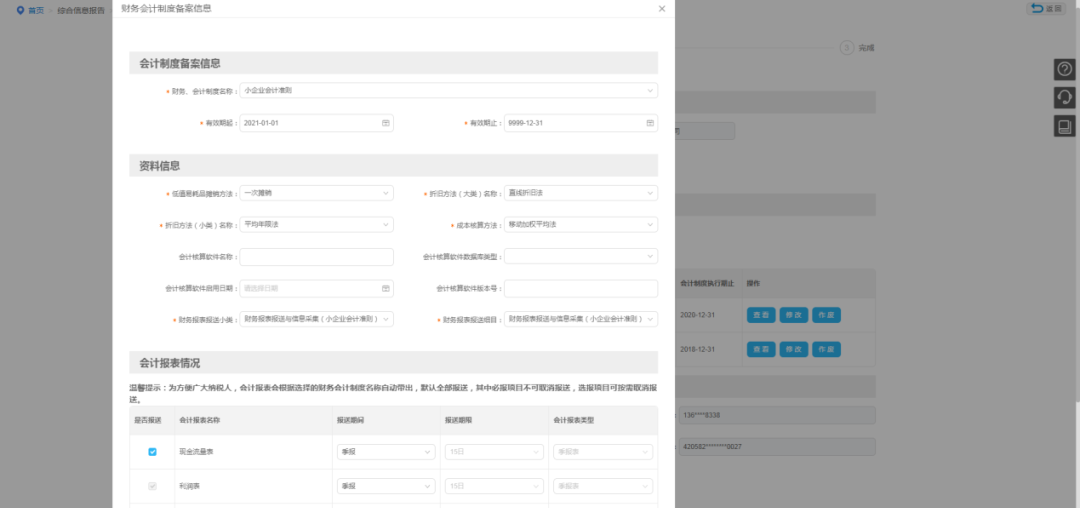 企業(yè)所得稅匯算清繳中財(cái)務(wù)會(huì)計(jì)制度備案有誤，如何修改？