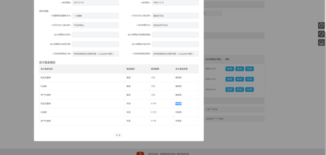 企業(yè)所得稅匯算清繳中財(cái)務(wù)會(huì)計(jì)制度備案有誤，如何修改？