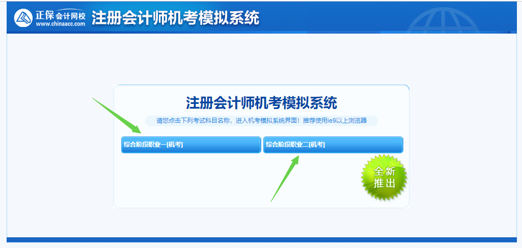 2022注冊會計師綜合階段機考模擬系統(tǒng)已上線！