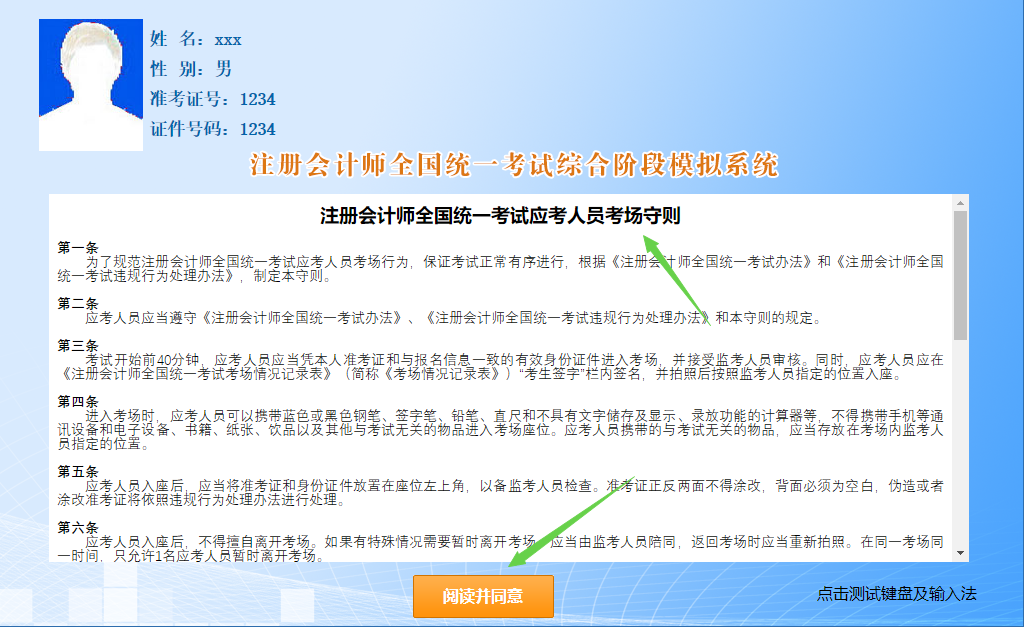 2022注冊會計師綜合階段機考模擬系統(tǒng)已上線！