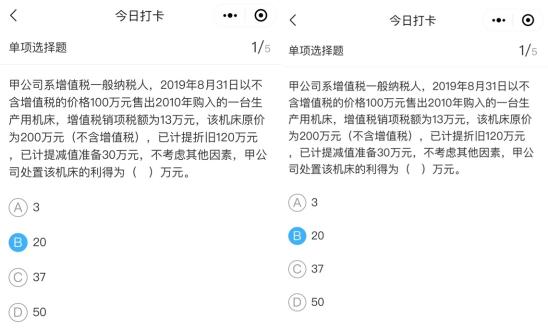 2022中級會計(jì)高效實(shí)驗(yàn)班打卡即將結(jié)束 快來加入打卡高效備考！