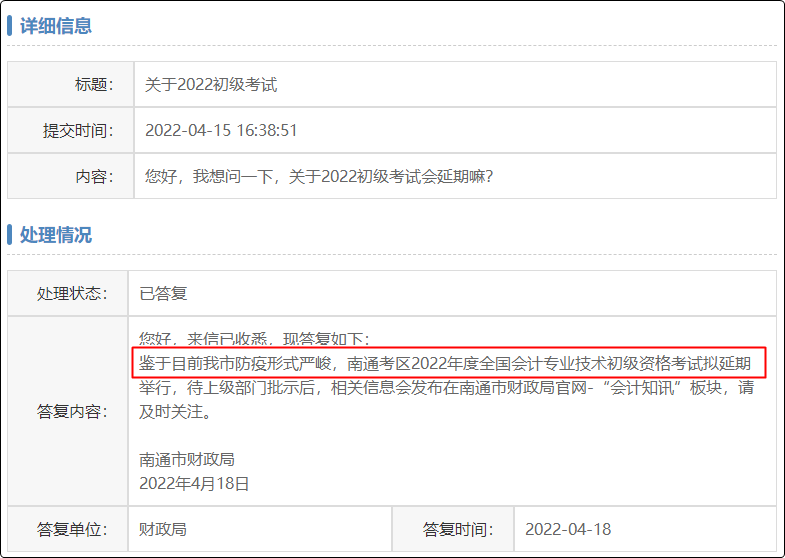 江蘇省多地發(fā)布2022初級(jí)會(huì)計(jì)【考試擬延期】消息！
