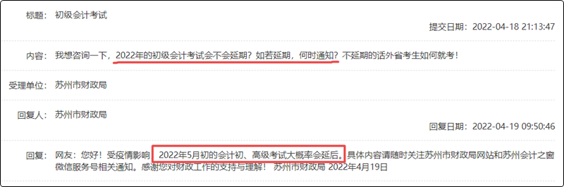 江蘇省多地發(fā)布2022初級(jí)會(huì)計(jì)【考試擬延期】消息！