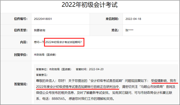 安徽省馬鞍山2022年初級(jí)會(huì)計(jì)考試是否會(huì)延期？