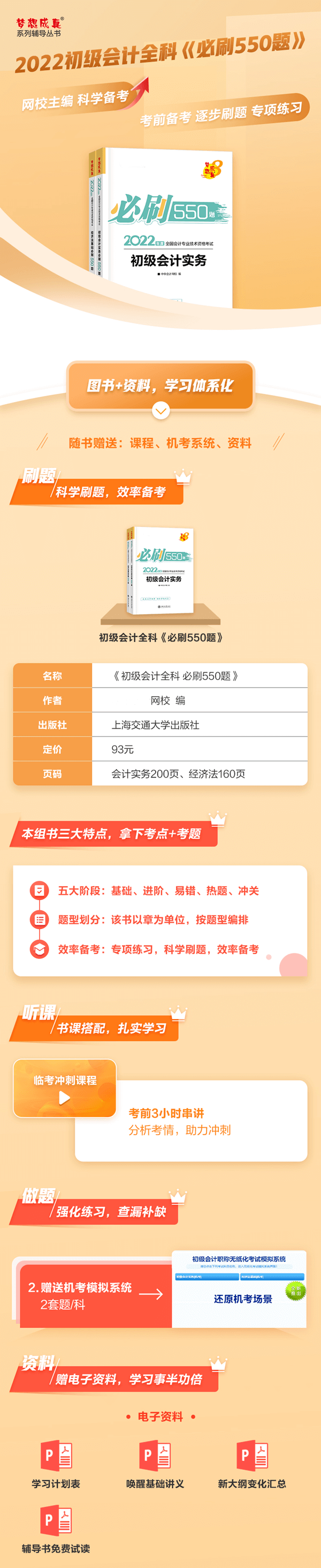 初級會計全科《必刷550題》新書現(xiàn)貨3.5折！附免費試讀~