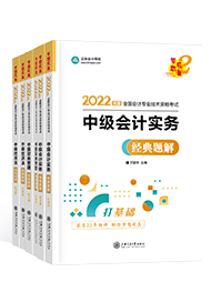 2022年中級會計教材、大綱何時公布 教材價格提前曝光？