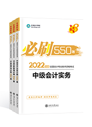 備考2022年中級(jí)會(huì)計(jì)職稱(chēng) 課程有沒(méi)有必要嗎？輔導(dǎo)書(shū)怎么選？