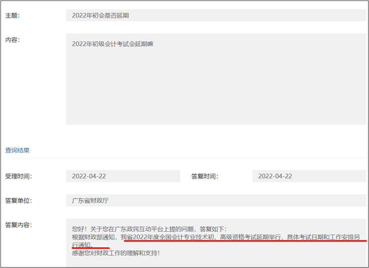 廣東省2022年初級(jí)會(huì)計(jì)考試會(huì)延期嘛？官方回復(fù)來(lái)了！