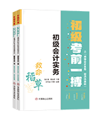 2022年初級(jí)會(huì)計(jì)職稱全科《救命稻草》