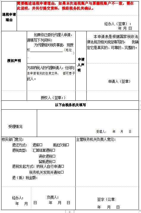 《退（抵）稅申請(qǐng)表》4