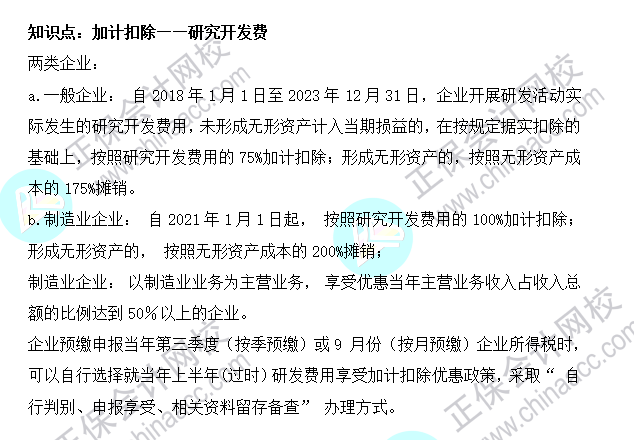 2022年注會《稅法》基礎階段必背知識點（十四）