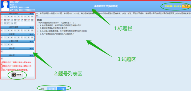 【答疑】中級(jí)會(huì)計(jì)考試中不能自帶計(jì)算器怎么辦？