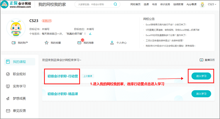 2022年初級(jí)會(huì)計(jì)決戰(zhàn)沖刺營(yíng)的直播回放在哪看？