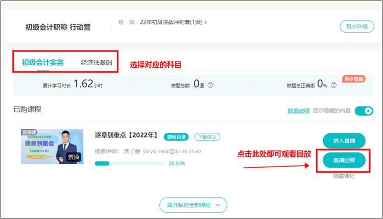 2022年初級(jí)會(huì)計(jì)決戰(zhàn)沖刺營(yíng)的直播回放在哪看？