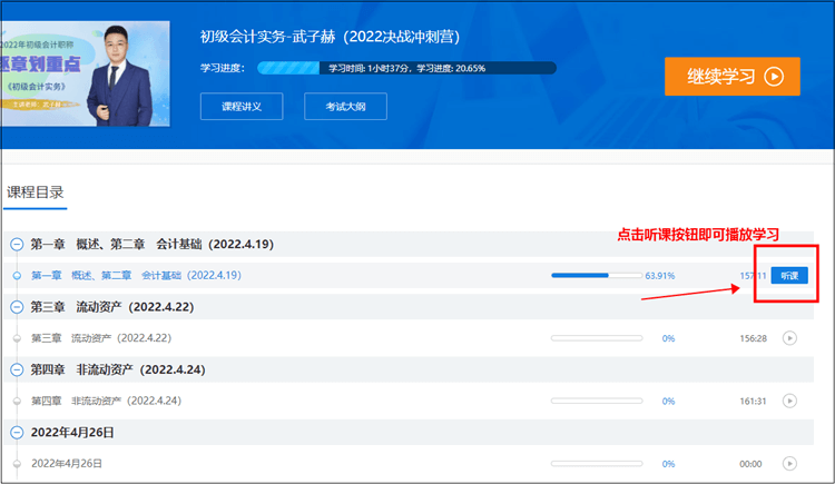 2022年初級(jí)會(huì)計(jì)決戰(zhàn)沖刺營(yíng)的直播回放在哪看？