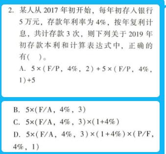 中級(jí)會(huì)計(jì)財(cái)務(wù)管理答疑精華：貨幣時(shí)間價(jià)值