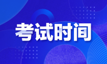 江蘇2022年初級(jí)會(huì)計(jì)師什么時(shí)候能考試？