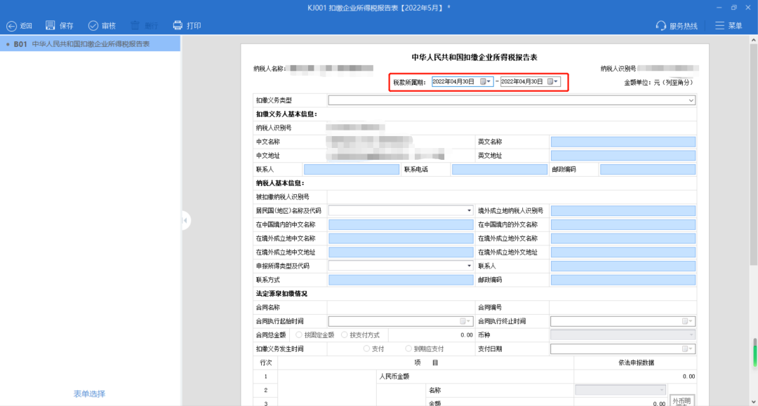 上海申報納稅期限延至31日！網(wǎng)上電子申報操作流程來了