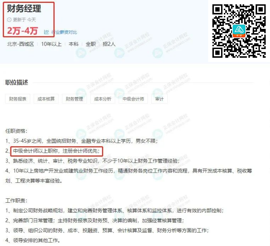 通過(guò)中級(jí)太棒啦 剛剛！國(guó)家緊缺型職位最新公布：會(huì)計(jì)贏了！