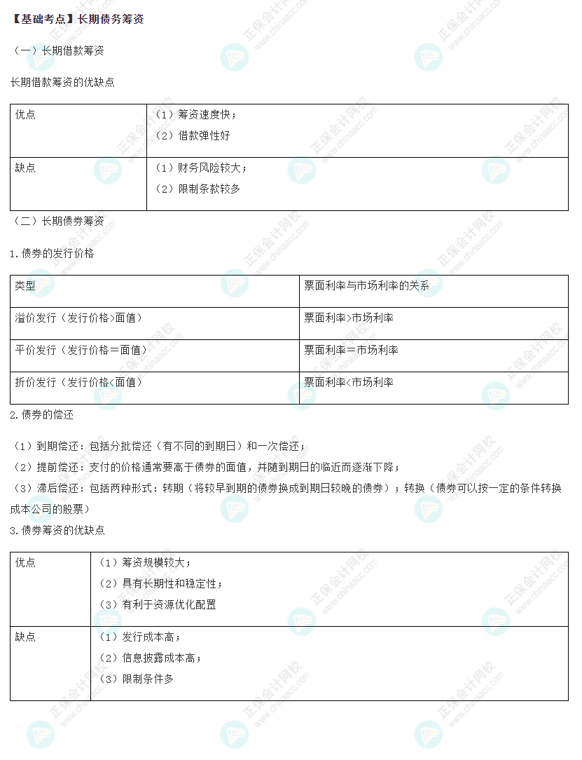 2022注會(huì)《財(cái)管》基礎(chǔ)備考階段必備考點(diǎn)