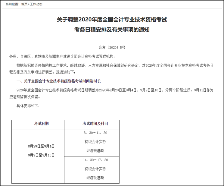 大膽猜測：2022年初級會計考試將延期到8月份？