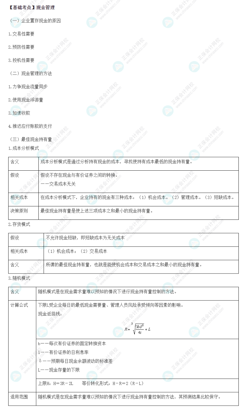 2022注會《財管》基礎備考階段必備考點