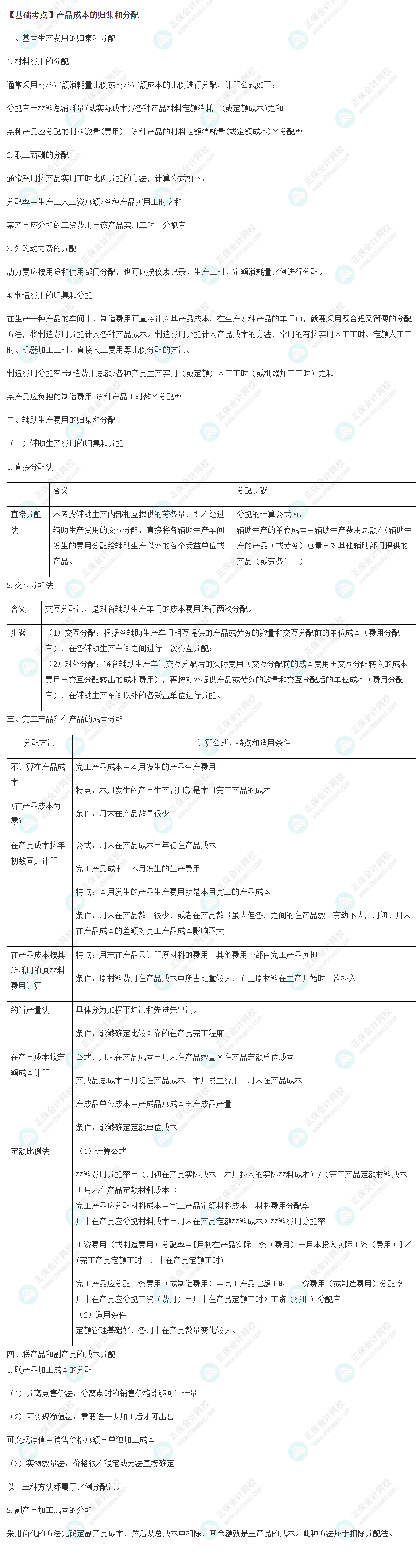 2022注會《財管》基礎備考階段必備考點