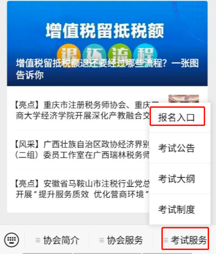 稅務(wù)師報名流程（手機(jī)端）