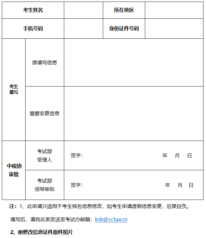 稅務(wù)師報名信息修改