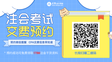 河北滄州2022注會報名交費(fèi)時間快來了解了！