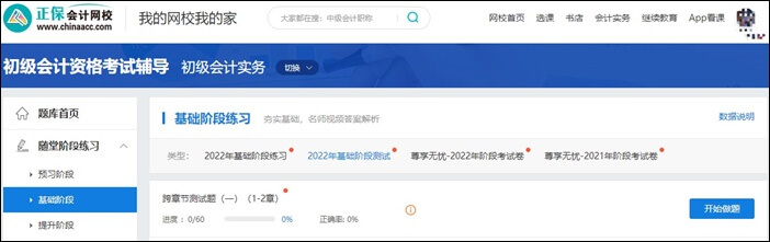 2023年初級(jí)會(huì)計(jì)尊享無憂班 初級(jí)+實(shí)操 雙證上崗>