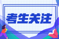 河北邢臺2022注會準考證下載打印時間了解下