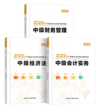 距離2022年中級會計考試還有三個多月 剩下時間如何高效備考？