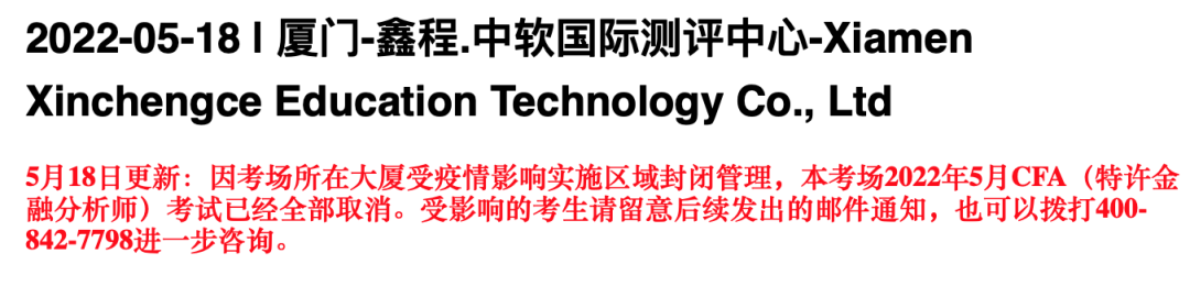 大無語事件！考試當(dāng)天又被通知取消CFA考試？