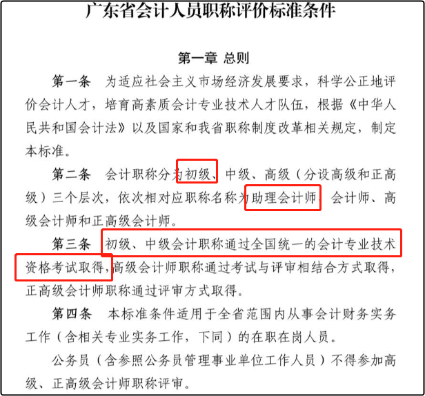 考下來初級會計證就是助理會計師了嗎？