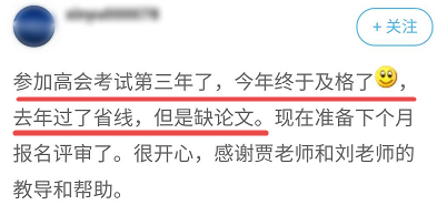 準備高會評審被論文虐了！大家都是怎么寫的？