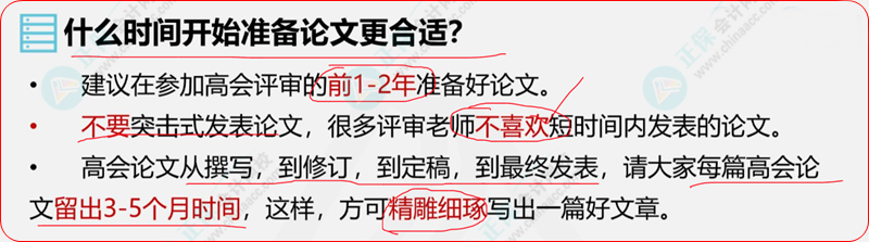 準備高會評審被論文虐了！大家都是怎么寫的？