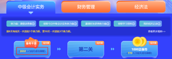 最后一天！2022中級(jí)會(huì)計(jì)答題闖關(guān)賽18時(shí)結(jié)束 快來挑戰(zhàn)！