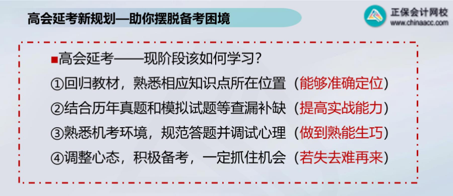 2022年高級(jí)會(huì)計(jì)師考試延期 現(xiàn)階段考生該如何學(xué)習(xí)？