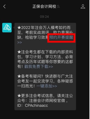 預(yù)約領(lǐng)好禮！2022注會(huì)?？即筚愰_(kāi)啟 就差你沒(méi)預(yù)約啦