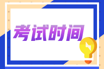 2022年重慶市初級(jí)會(huì)計(jì)師考試時(shí)間延遲到何時(shí)了啊？