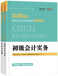 備考2023年初級(jí)會(huì)計(jì)考試用舊教材能行嗎？