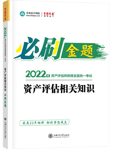 金題-資產(chǎn)評(píng)估相關(guān)知識(shí)