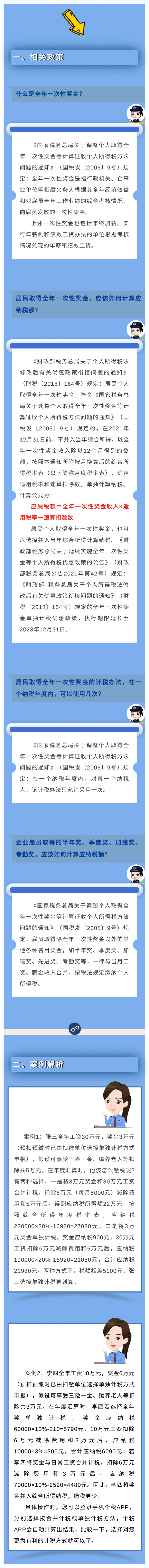 全年一次性獎金 如何計算應(yīng)納稅額？