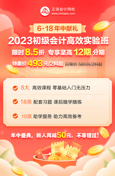 6◆18年中獻(xiàn)禮購初級(jí)課程有福利 2023年高效實(shí)驗(yàn)班限時(shí)特惠