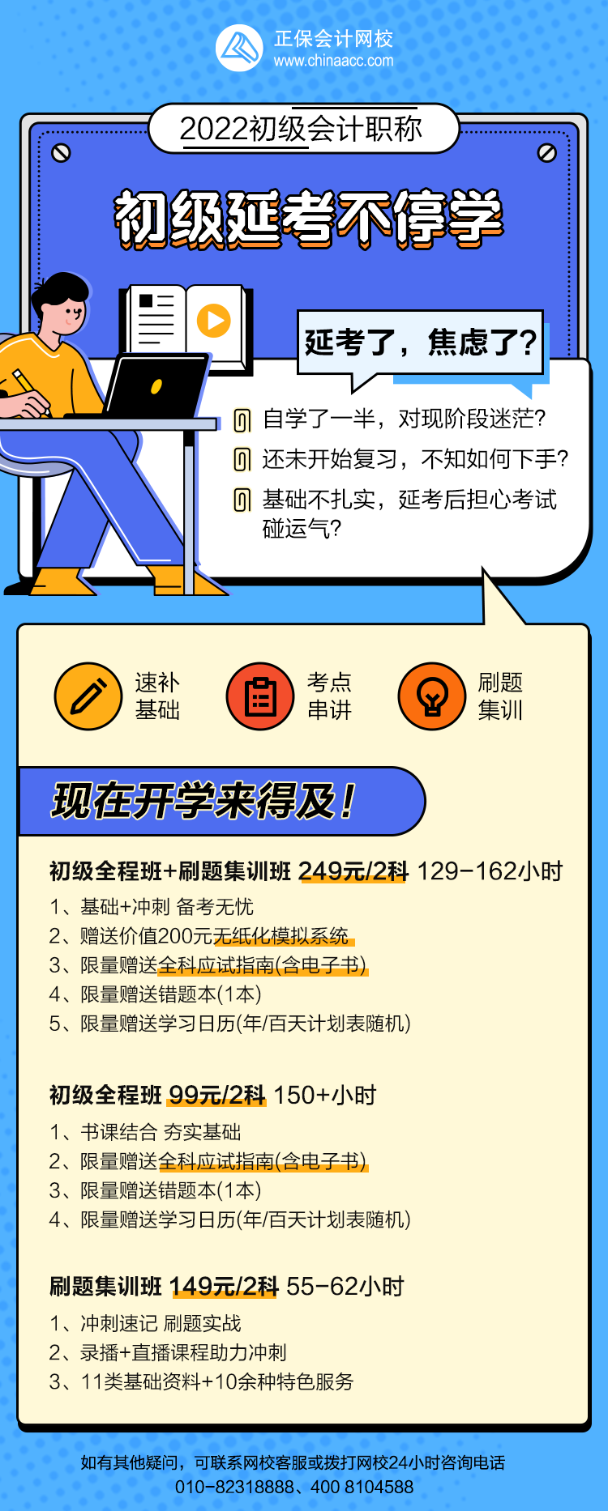 2022年初級會計(jì)“延考不停學(xué)”快來抓基礎(chǔ)！