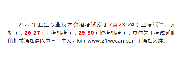 2022年初級會計考試延期會安排在7月底考嗎？