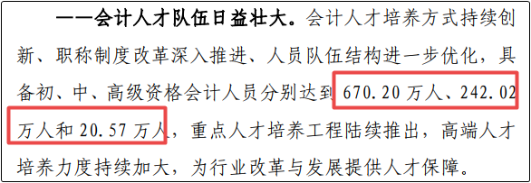 全國(guó)有多少高級(jí)會(huì)計(jì)師人員？每年報(bào)名人數(shù)多嗎？