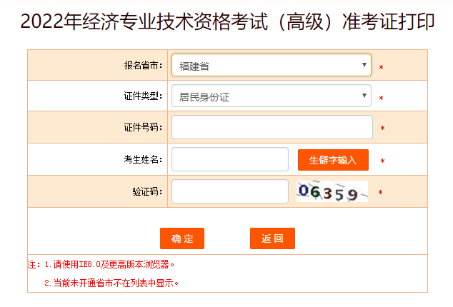 福建2022年高級經(jīng)濟師準考證